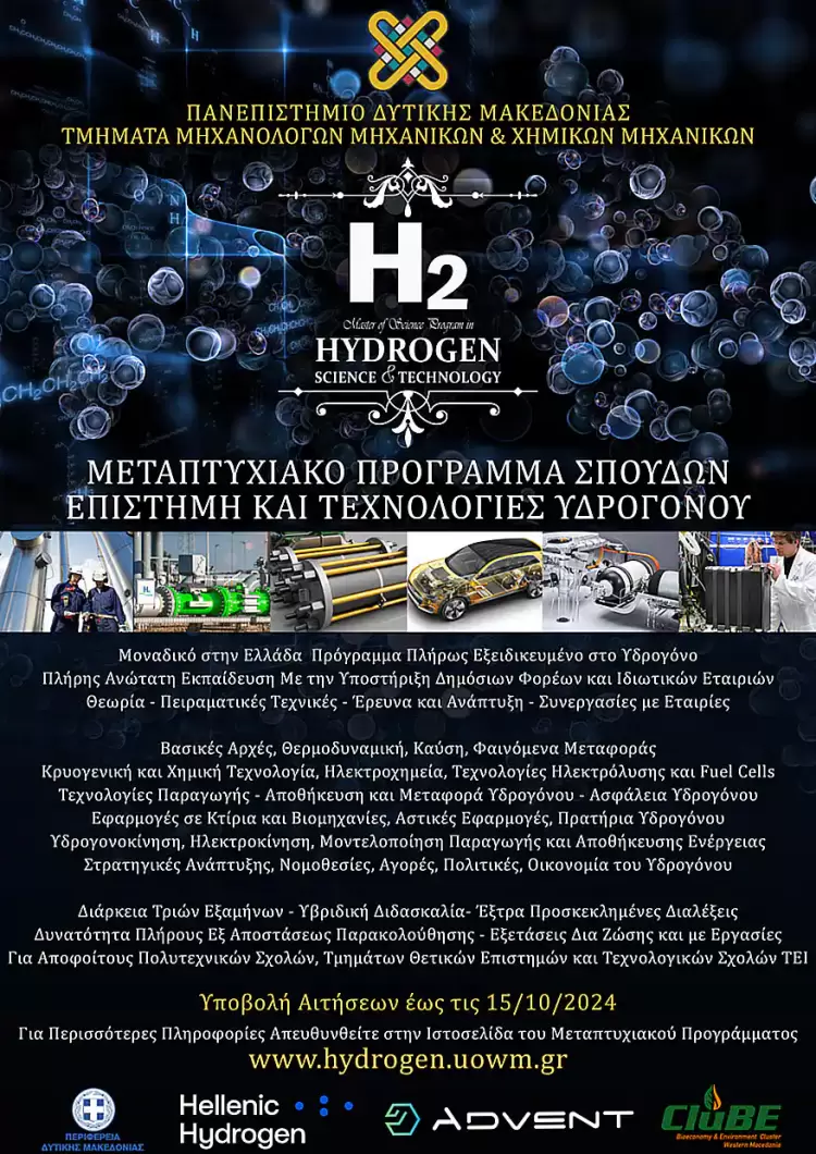 Πρόγραμμα Μεταπτυχιακών Σπουδών “Επιστήμη και Τεχνολογίες Υδρογόνου”