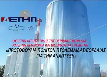 Συμμετοχή στην σύσκεψη για την τηλεθέρμανση