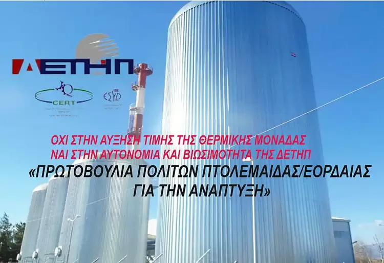 Συμμετοχή στην σύσκεψη για την τηλεθέρμανση