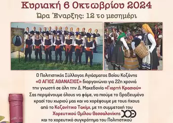 22η Γιορτή Κρασιού στο Αγίασμα