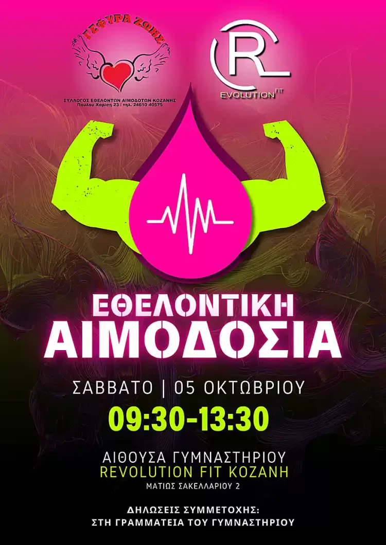 29η  Αιμοδοσία του 2024 στο γυμναστήριο Revolution Fit