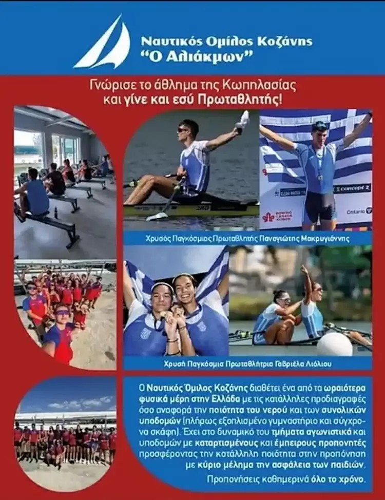 O Ναυτικός όμιλος στην πλατεία της Κοζάνης