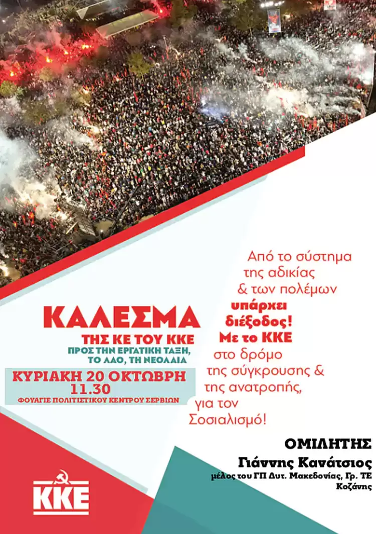 Από το Σύστημα της Αδικίας και των πολέμων υπάρχει διέξοδος!