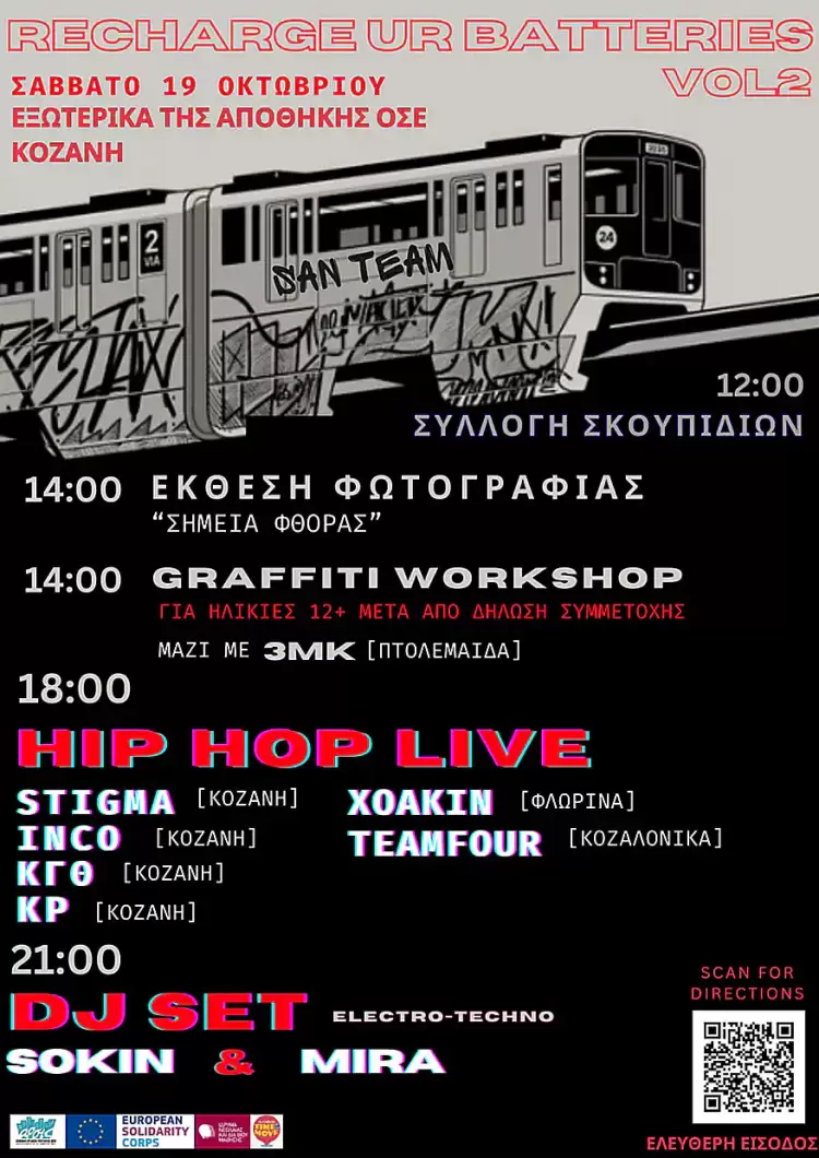 ΑΡΣΙΣ Κοζάνης: Το πρόγραμμα, οι δράσεις και οι συναυλίες του Φεστιβάλ Recharge Your Batteries vol.2 ΑΡΣΙΣ Κοζάνης: Το πρόγραμμα, οι δράσεις και οι συναυλίες του Φεστιβάλ Recharge Your Batteries Vol.2