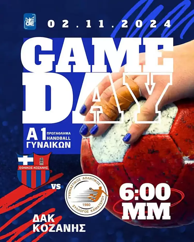 Χάντμπολ Φ.Σ Εθνικός : Κάλεσμα στον κόσμο να στηρίξει την ομάδα το Σάββατο 6μμ στο ΔΑΚ “Ιωάννης Σκαρκαλάς”