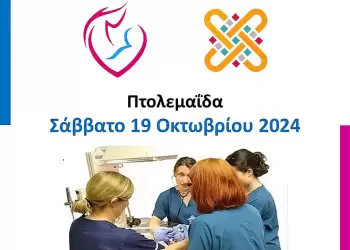 Διοργάνωση εκπαιδευτικού σεμιναρίου «Υποστήριξη της ζωής του νεογνού»