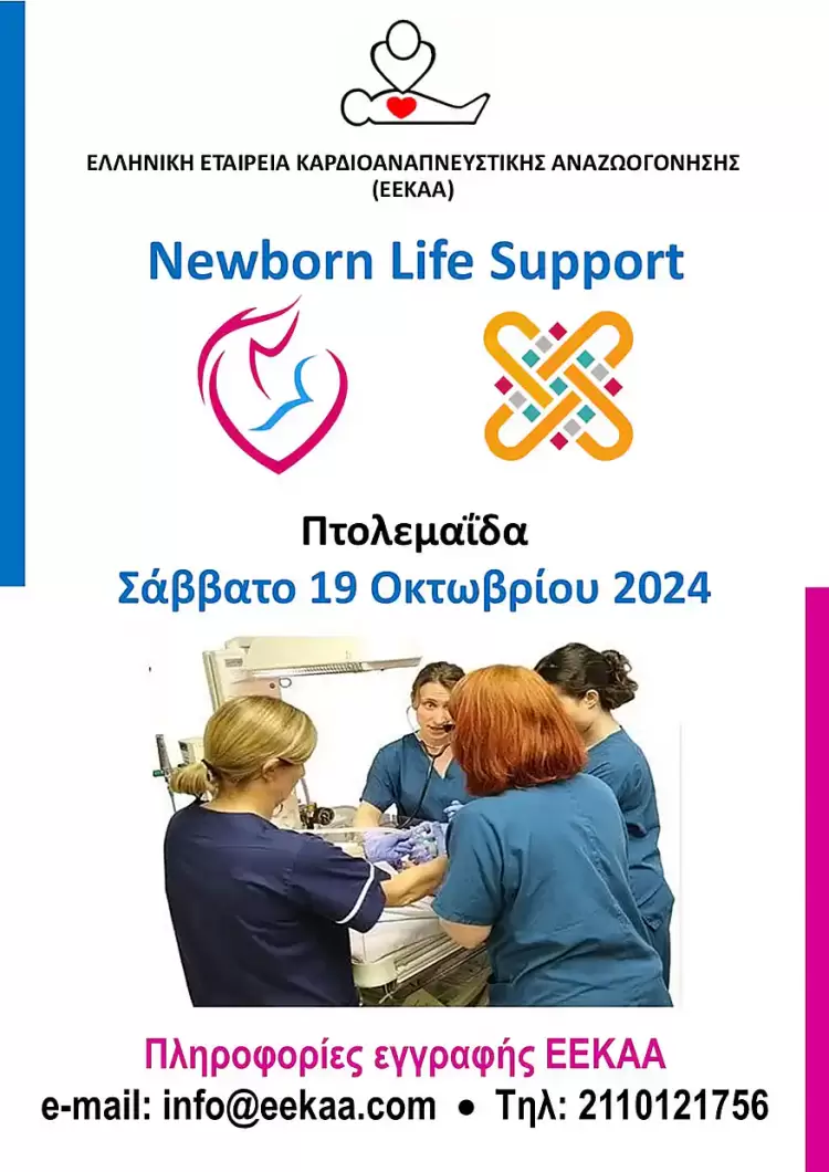 Διοργάνωση εκπαιδευτικού σεμιναρίου «Υποστήριξη της ζωής του νεογνού»