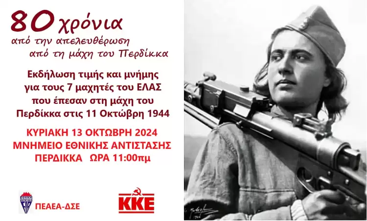 Εκδήλωση για τη μάχη του Περδίκκα Εκδήλωση για τη μάχη του Περδίκκα