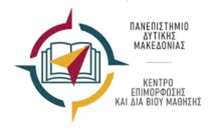 ΚΕΔΙΒΙΜ Πανεπιστημίου Δυτικής Μακεδονίας Εκπαίδευση στη διαχείριση κοινωνικών, διαπροσωπικών και ατομικών αναγκών με έμφαση στην σεξουαλικότητα, ανθρώπων με νοητική ανεπάρκεια και αυτισμό