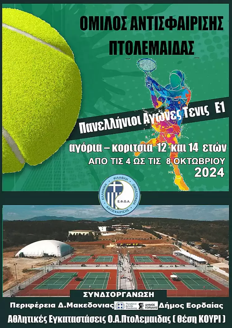 Ένα ακόμη μεγάλο αθλητικό γεγονός έρχεται στην Πτολεμαΐδα από τον Όμιλος Αντισφαίρισης