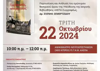 «Ένας θαυμαστός, καινούριος κόσμος»