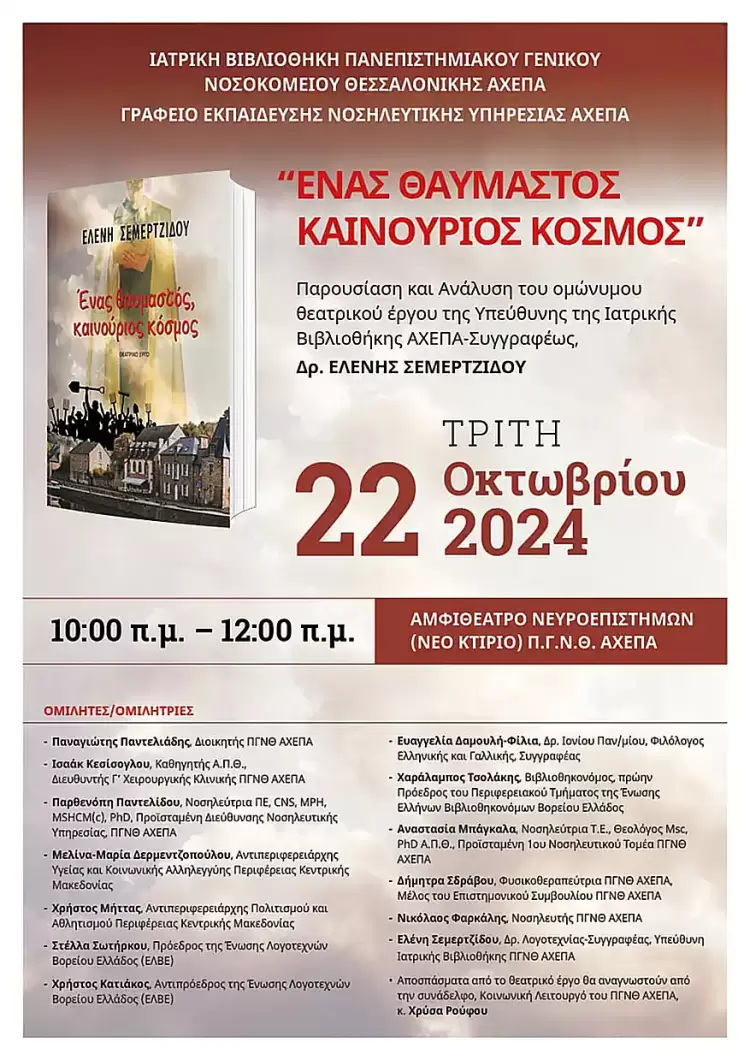 «Ένας θαυμαστός, καινούριος κόσμος»