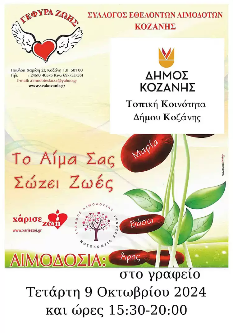 Επετειακή 30η  Αιμοδοσία του 2024