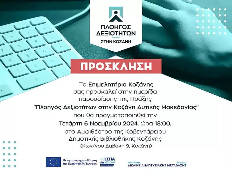 Επιμελητήριο Κοζάνης: