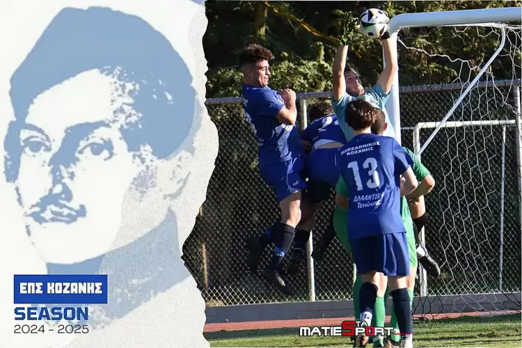 ΕΠΣ Κοζάνης: Αμφίρροπα παιχνίδια, τοπικά ντέρμπι, αλλά και ντέρμπι ιδιαιτεροτήτων