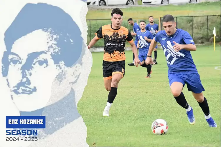 ΕΠΣ Κοζάνης: Δράση στα γήπεδα του Νομού