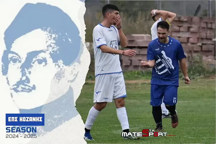 ΕΠΣ Κοζάνης: Γκολ και θέαμα - Tα αποτελέσματα του Σαββατοκύριακου 19-20/10/2024 και η βαθμολογία ΕΠΣ Κοζάνης: Γκολ και θέαμα – τα αποτελέσματα του Σαββατοκύριακου 19 20/10/2024 και η βαθμολογία