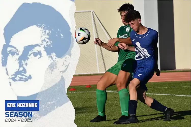 ΕΠΣ Κοζάνης: Γκολ και θέαμα – τα αποτελέσματα του Σαββατοκύριακου 28 29/09/2024