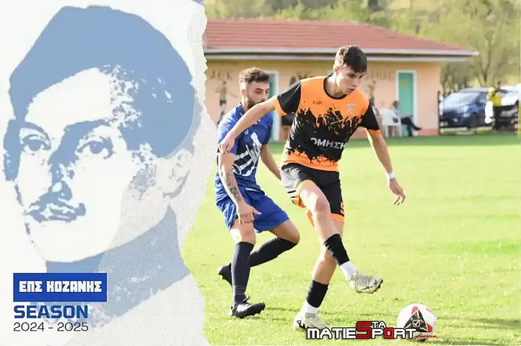 ΕΠΣ Κοζάνης: Γκολ και θέαμα – τα αποτελέσματα του Σαββατοκύριακου 5 6/10/2024 και η βαθμολογία