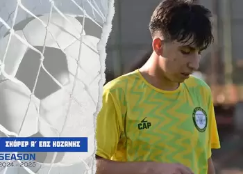 ΕΠΣ Κοζάνης: Τα γκολ και οι σκόρερ έως και την 7η αγωνιστική στην Α’ κατηγορία