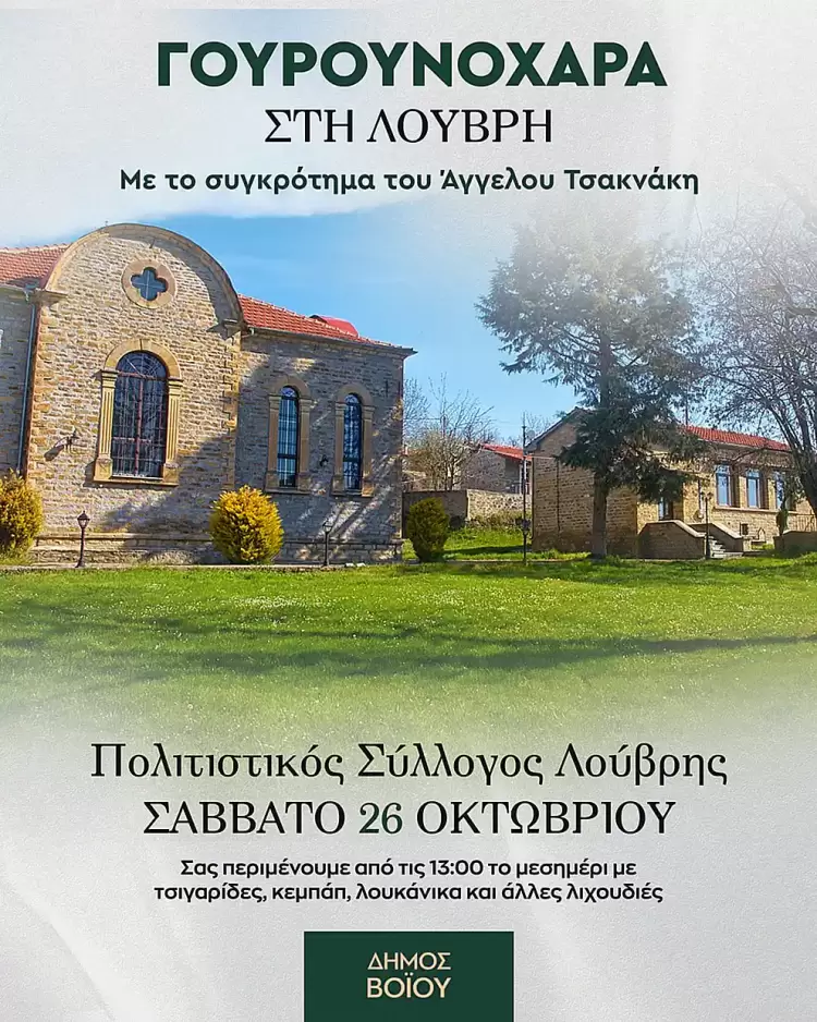 Γουρουνοχαρά στη Λούβρη