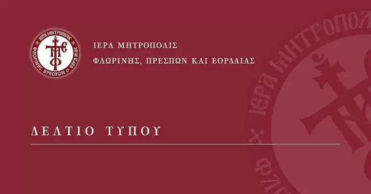Ημερίδα για τα 120 χρόνια από την έναρξη του Μακεδονικού Αγώνα και τον θάνατο του Παύλου Μελά στην Ιερά Μητρόπολη Φλωρίνης, Πρεσπών και Εορδαίας