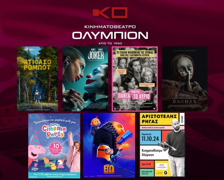 Κινηματοθέατρο Ολύμπιον: Πρόγραμμα κινηματογράφου από Πέμπτη 10/10/2024 έως και Τετάρτη 16/10/2024