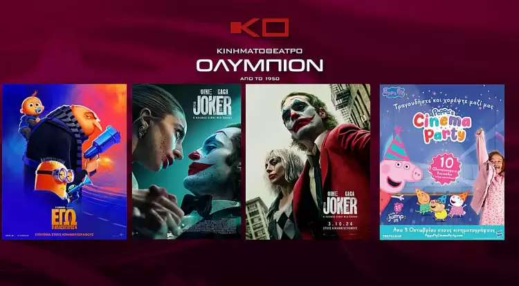 Κινηματοθέατρο Ολύμπιον: Πρόγραμμα κινηματογράφου από Πέμπτη 03/10/2024 έως και Τετάρτη 09/10/2024