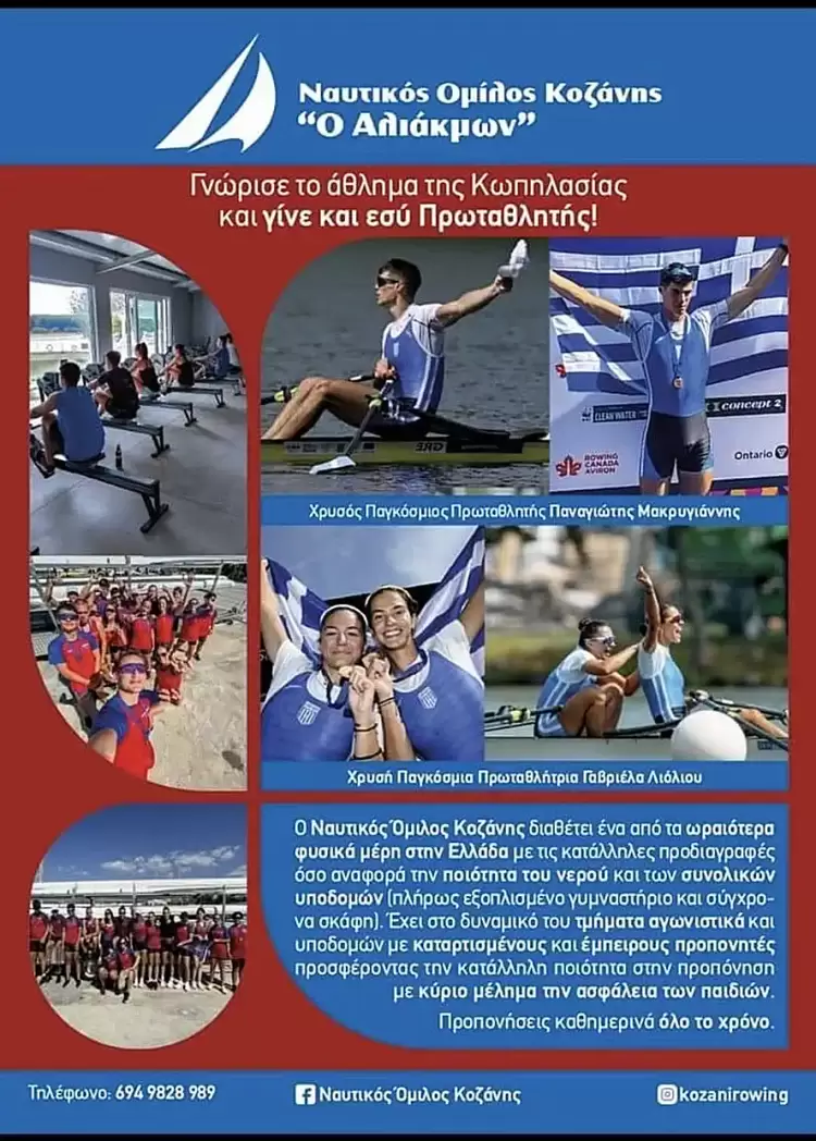 Ναυτικός όμιλος Κοζάνης: Επίδειξη του αθλήματος της κωπηλασίας στην κεντρική πλατεία της Κοζάνης Ναυτικός όμιλος Κοζάνης: Επίδειξη του αθλήματος της κωπηλασίας στην κεντρική πλατεία της Κοζάνης