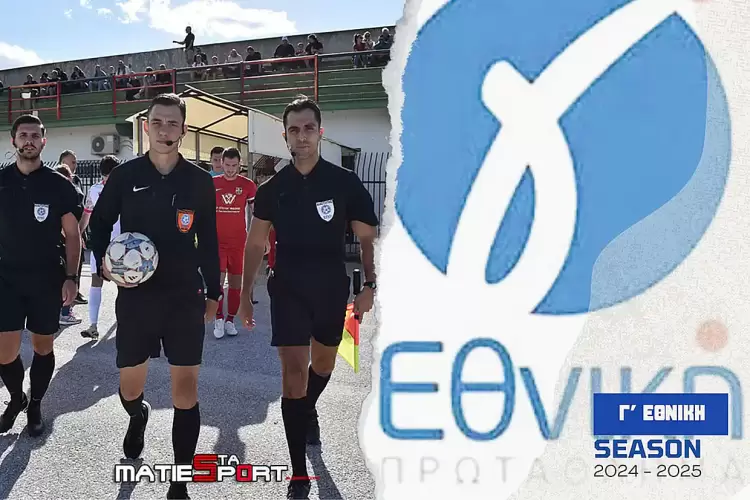 Οι διαιτητές της 3ης αγωνιστικής στην Γ’ Εθνική
