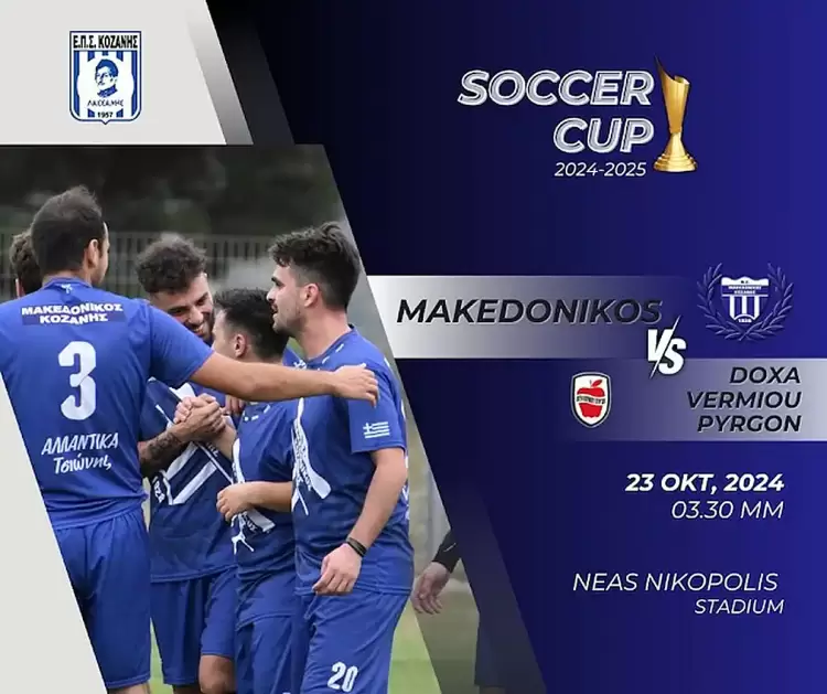 Ώρα κυπέλλου: Μακεδονικός Κοζάνης και Δόξα Βερμίου Πύργων διεκδικούν την είσοδο τους στα ημιτελικά του θεσμού