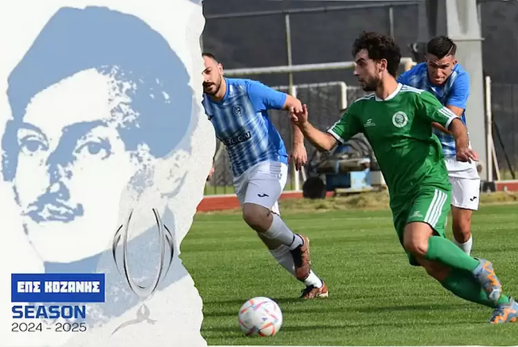 Ορίστηκαν τα παιχνίδια της Γ’ φάσης του Κυπέλλου ΕΠΣ Κοζάνης