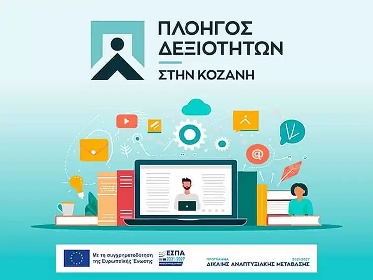 Πλοηγός Δεξιοτήτων στο Ν. Κοζάνης: Προχωρά η κατάρτιση, σε εξέλιξη η σύζευξη με τις επιχειρήσεις για την πρακτική άσκηση των ωφελούμενων