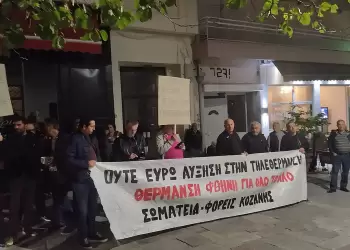 Σχόλιο της Τομεακής Επιτροπής Κοζάνης του ΚΚΕ για την συνεδρίαση του Δημοτικού Συμβουλίου Κοζάνης για την τηλεθέρμανση
