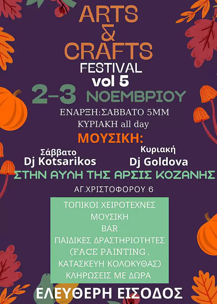 Το φεστιβάλ τοπικών χειροτεχνών Arts & Crafts Festival Vol5 έρχεται