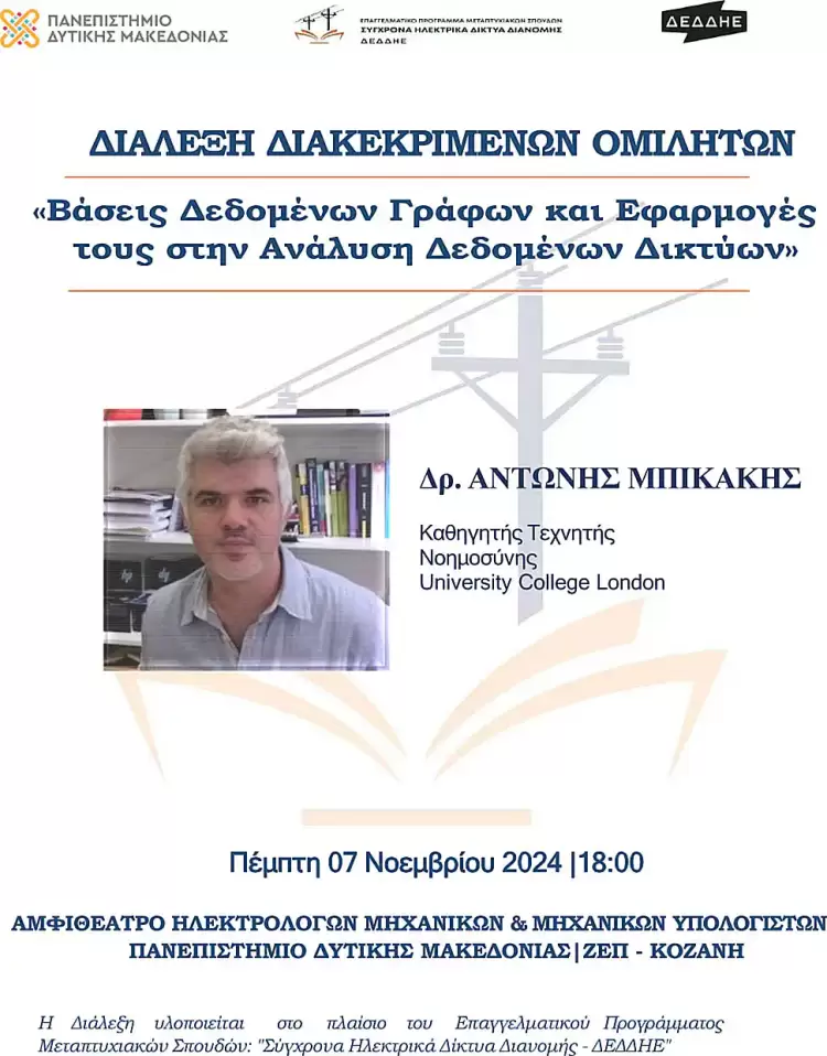 Βάσεις Δεδομένων Γράφων και Εφαρμογές τους στην Ανάλυση Δεδομένων Δικτύων Βάσεις Δεδομένων Γράφων και Εφαρμογές τους στην Ανάλυση Δεδομένων Δικτύων