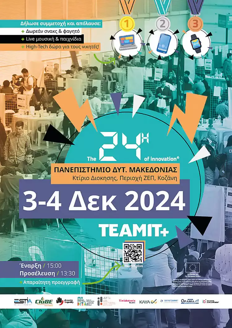 “24h Of Innovation”: Ένα μοναδικό Event καινοτομίας έρχεται στην Κοζάνη!