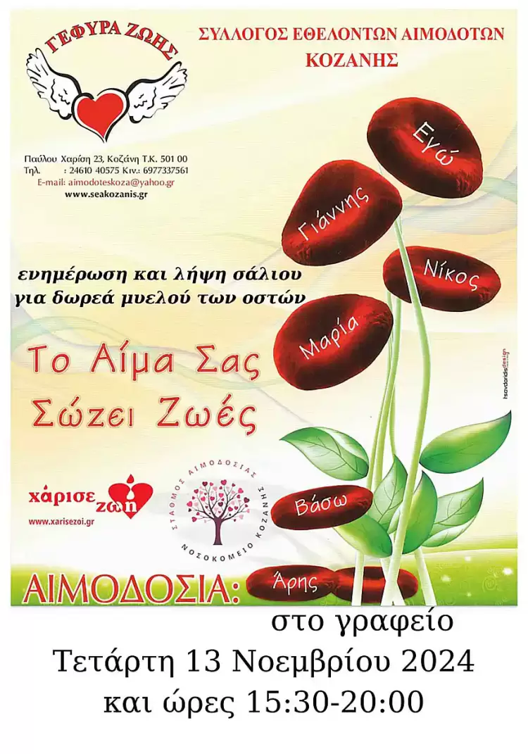 35η αιμοδοσία στο γραφείο της “Γέφυρας Ζωής“