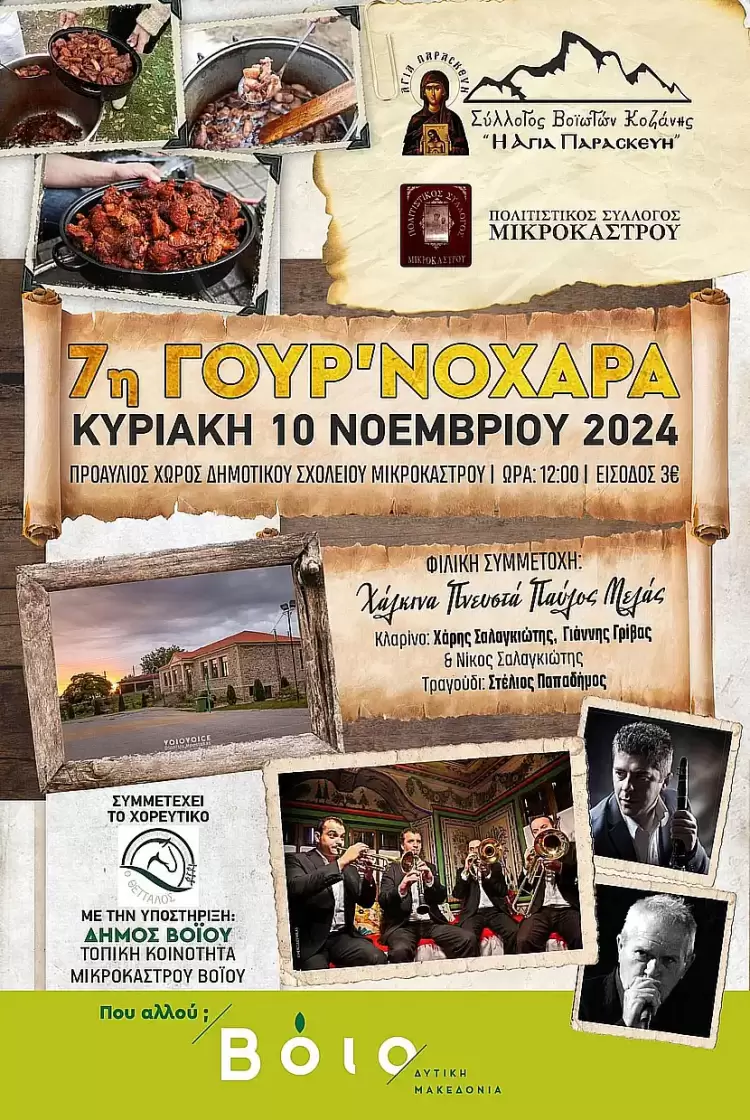 7η Γουρουνοχαρά στο Μικρόκαστρο