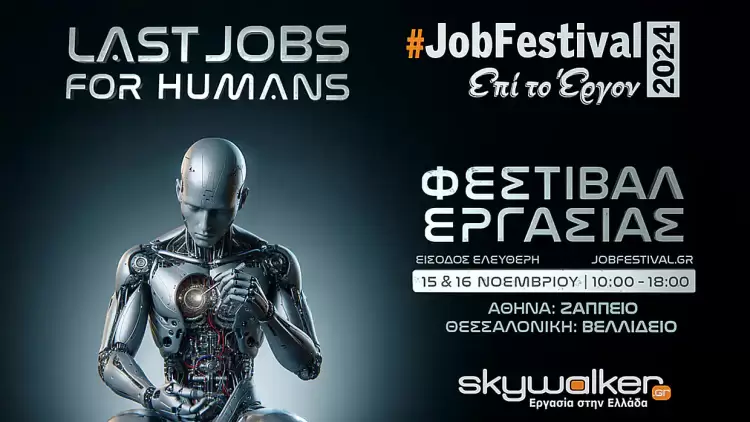 Jobfestival 2024 ταυτόχρονα σε Αθήνα και Θεσσαλονίκη – Last Jobs For Humans