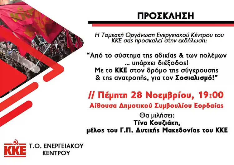 Kke: Από το σύστηµα της αδικίας και των πολέµων …υπάρχει διέξοδος!