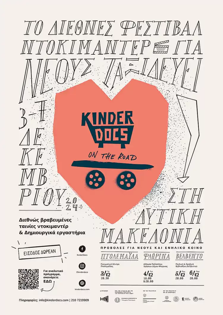 Kinderdocs On The Road: Το Διεθνές Φεστιβάλ Ντοκιμαντέρ για Νέους ταξιδεύει στη Δυτική Μακεδονία