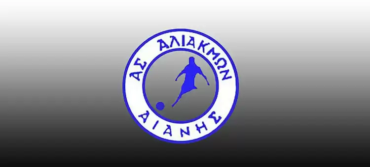 Αλιάκμων Αιανής: Δεν ζητούμε εύνοια από κανένα ούτε θέλουμε ειδική μεταχείριση από τη διαιτησία