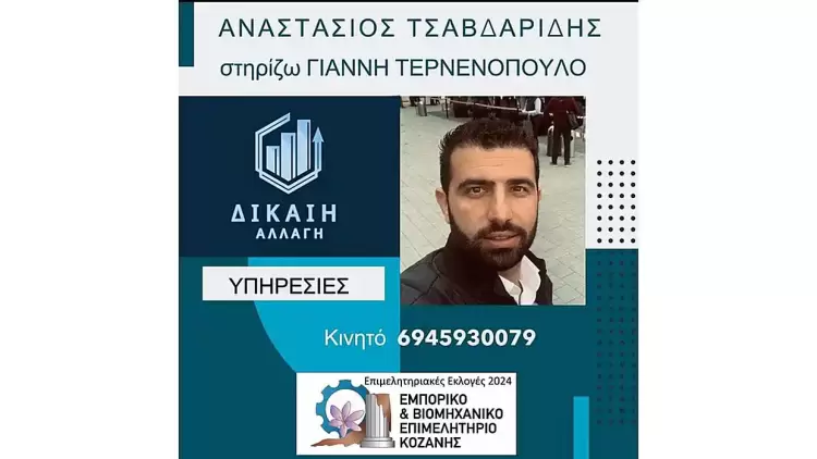 Ο Αναστάσιος Τσαβδαρίδης υποψήφιος με τον Γιάννη Τερνενόπουλο