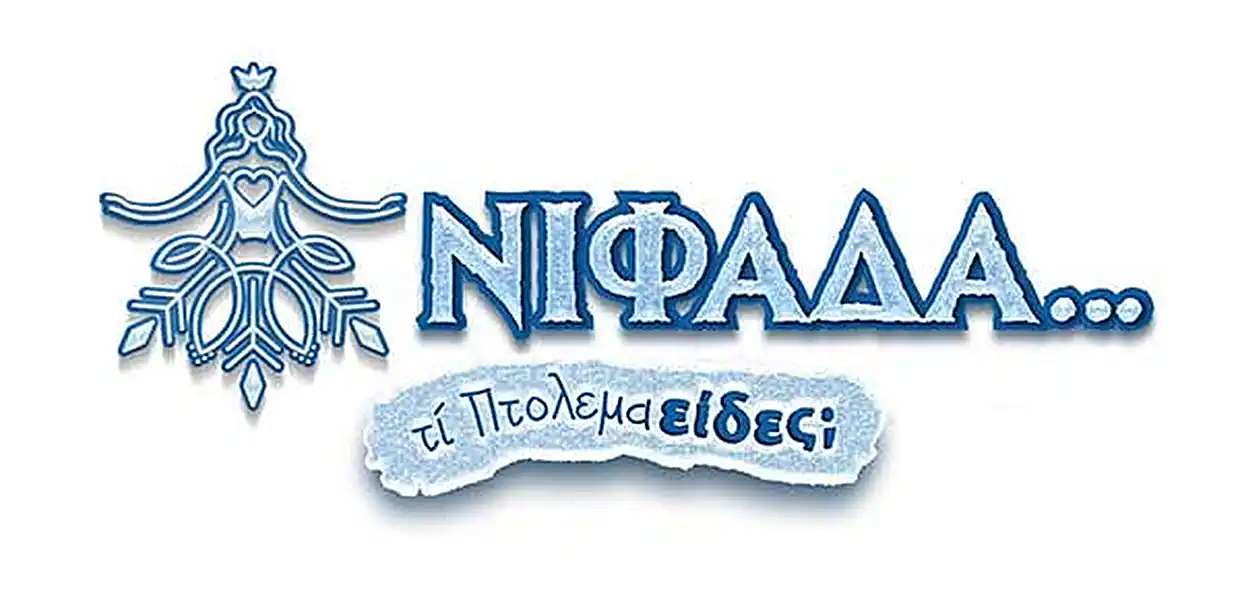 Ανοιχτή Πρόσκληση Εθελοντών/ντριών και Εθελοντικών Ομάδων για τις Χριστουγεννιάτικες Εκδηλώσεις Δήμου Εορδαίας 2024