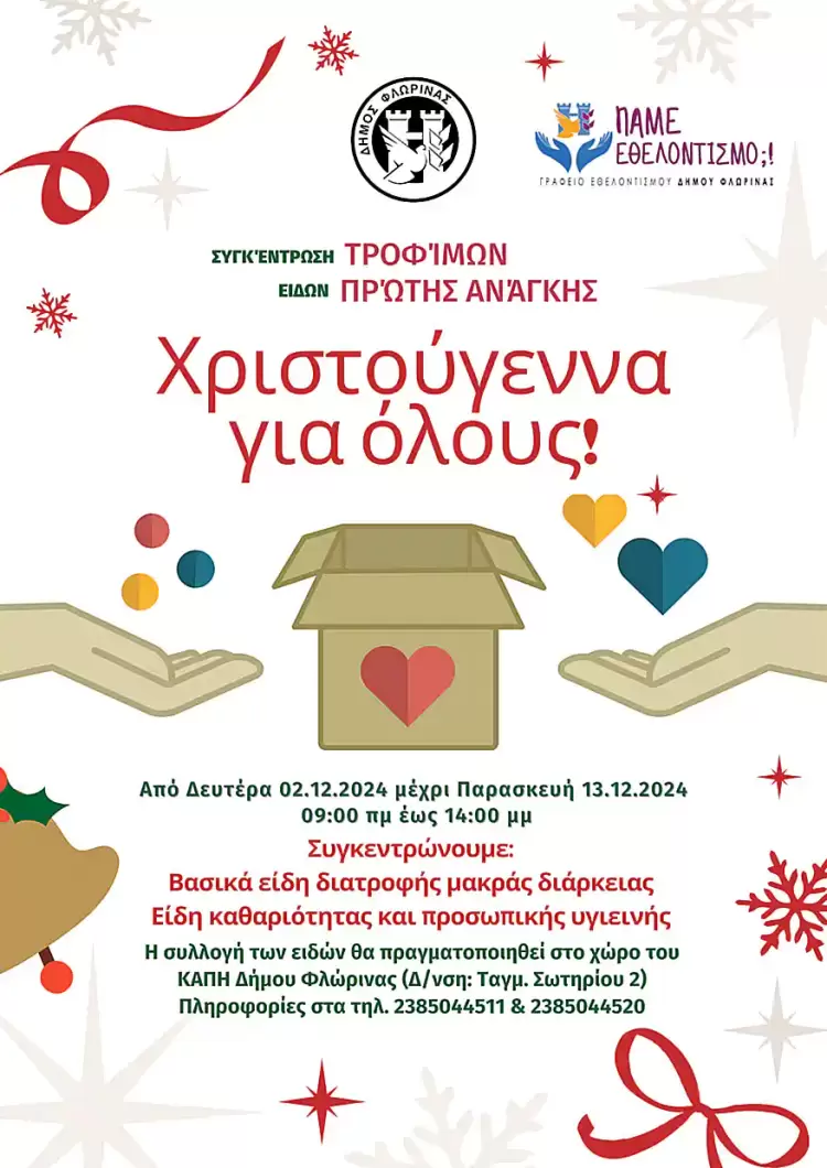 “Χριστούγεννα για όλους”: Συγκέντρωση τροφίμων και ειδών πρώτης ανάγκης