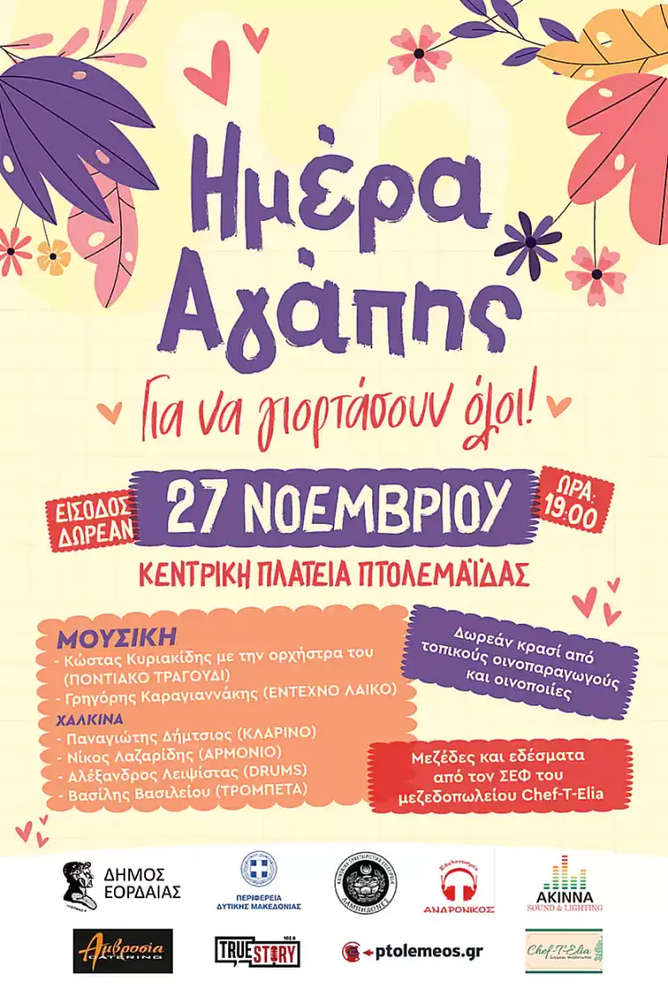 Δήμος Εορδαίας: «Ημέρα Αγάπης» – Μια Φιλανθρωπική Εκδήλωση για Καλό Σκοπό