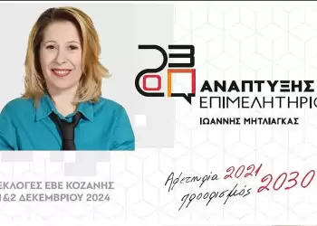 Η Μαδίκα Αναστασία υποψήφια με τον Γιάννη Μητλιάγκα Είναι τιμή μου που είμαι στο Συνδυασμό « Ανάπτυξης Επιμελητήριο».