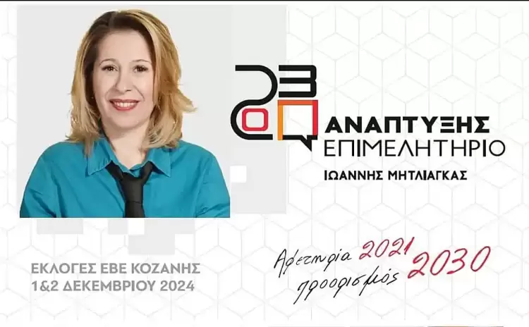 Είναι τιμή μου που είμαι στο Συνδυασμό « Ανάπτυξης Επιμελητήριο».