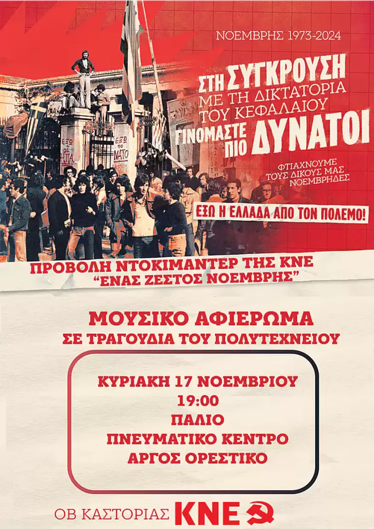 Εκδήλωση για το Πολυτεχνείο στο Άργος Ορεστικό Εκδήλωση για το πολυτεχνείο στο Άργος Ορεστικό